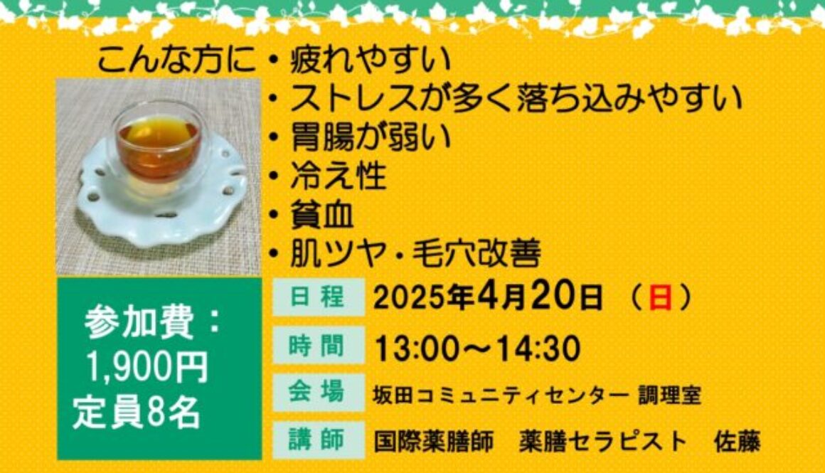 R7.4.20薬膳講座 _page-0001