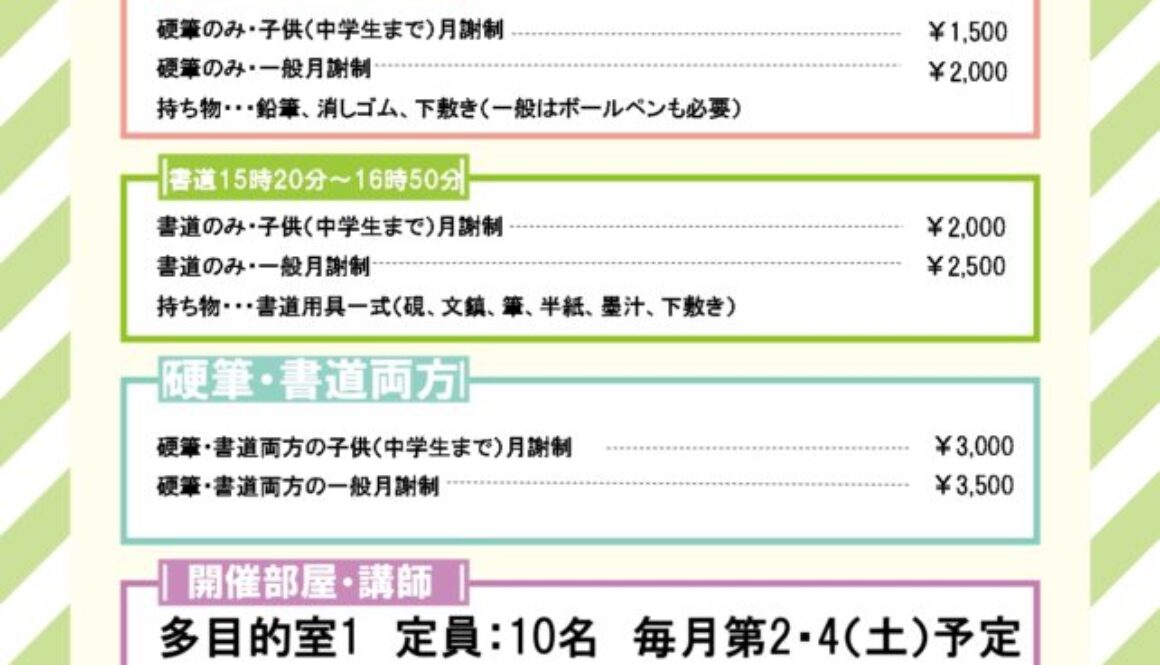 R6-20硬筆・書道_page-0001