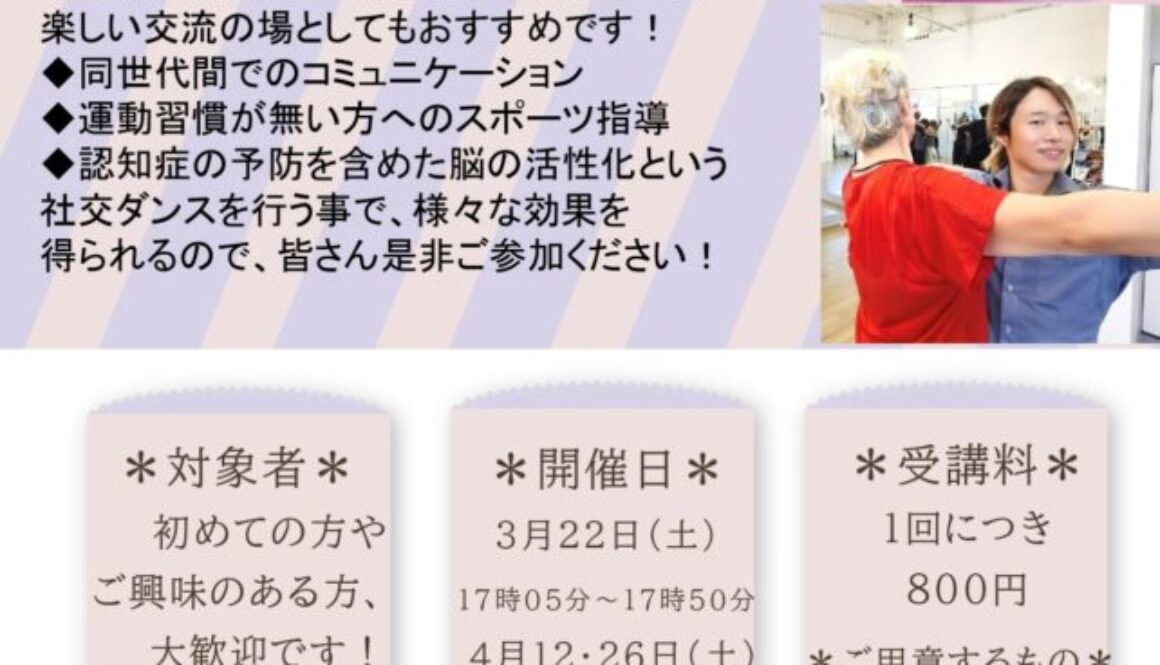 R6-16初心者向け社交ダンス2月 _page-0001