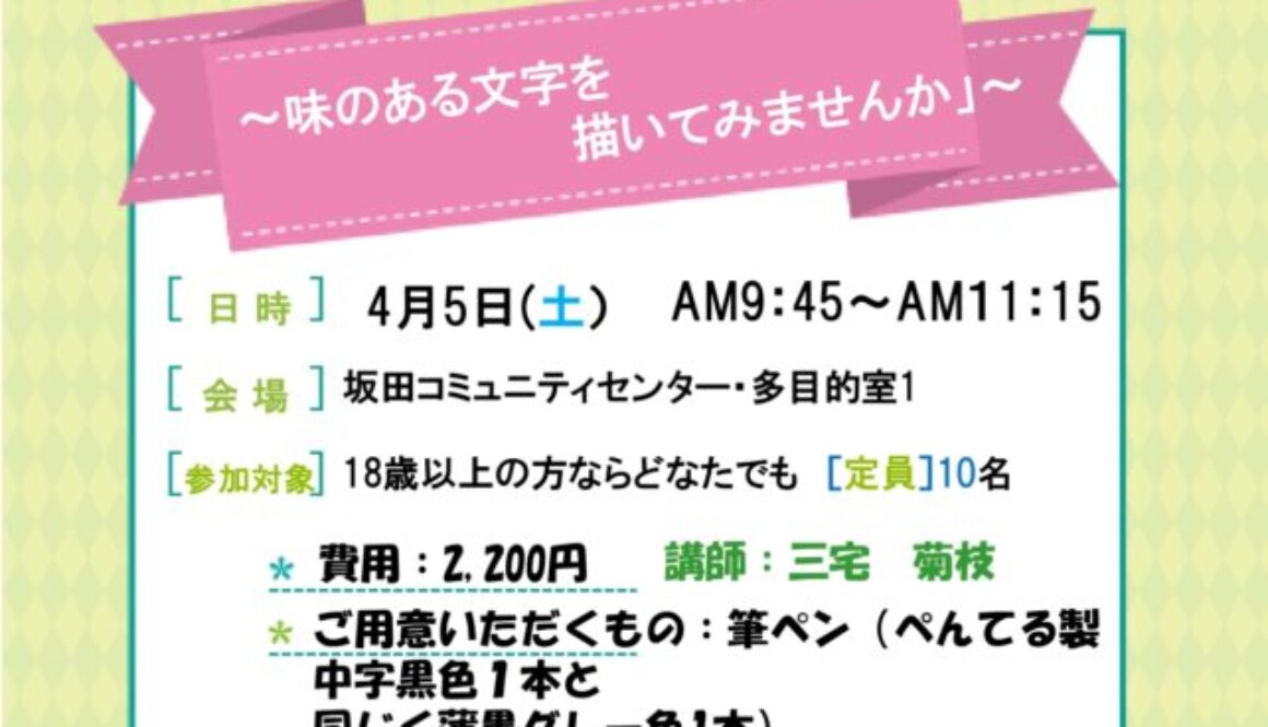 筆ペンアート「己書」講座_page-0001