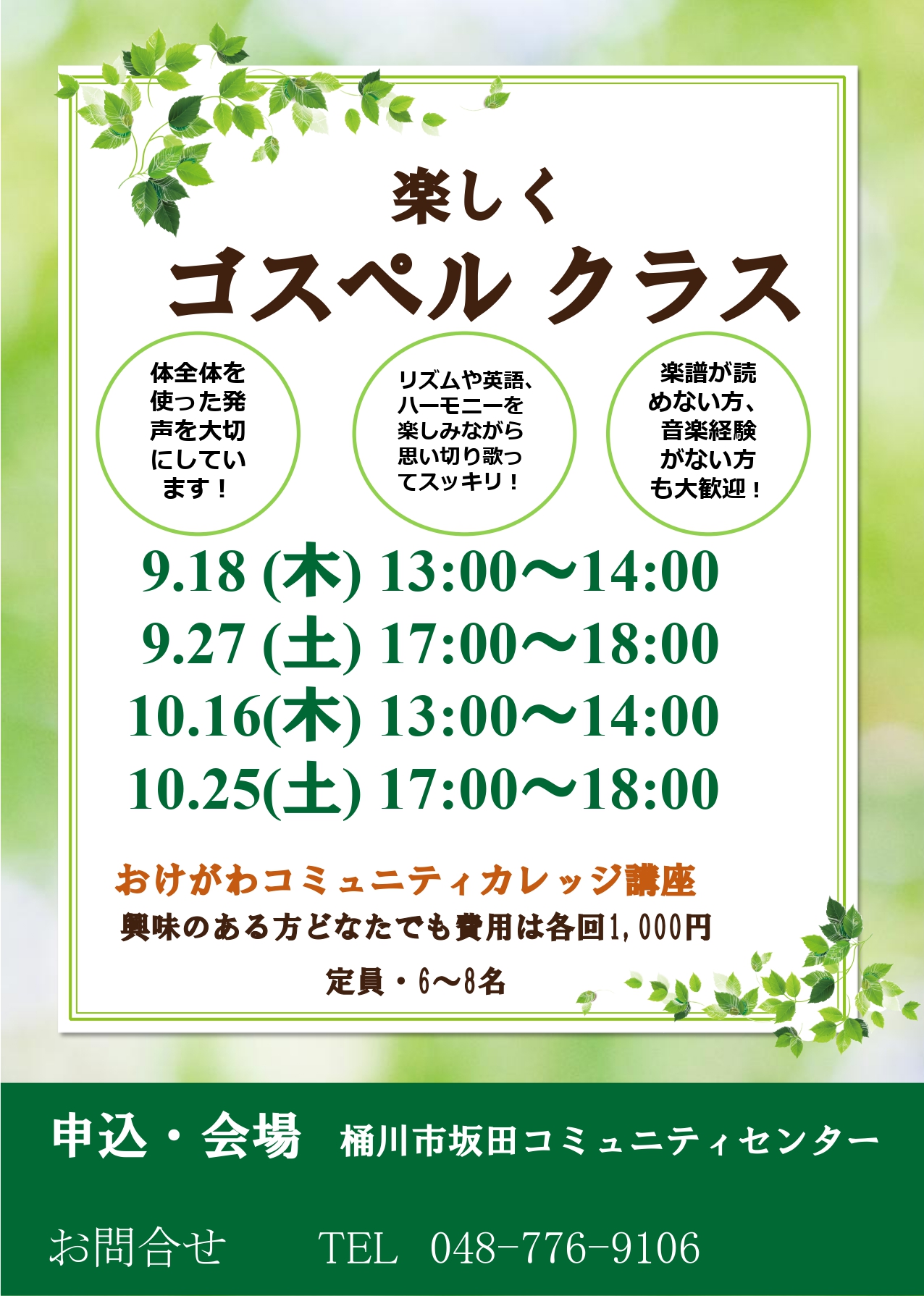 楽しくゴスペルチラシ案_page-0001