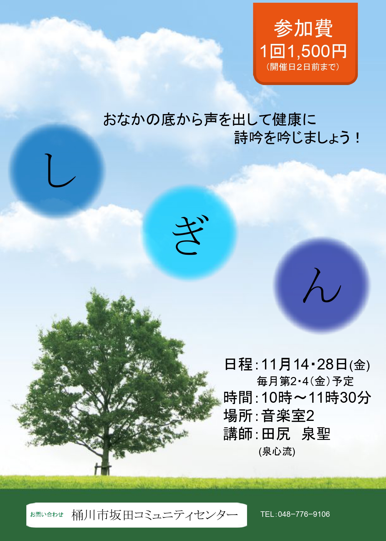 詩吟チラシ11月_page-0001