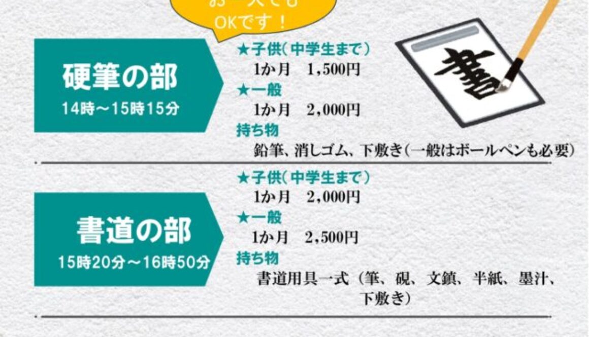 2025.5硬筆・書道ニューバージョン - コピー_page-0001 (1)
