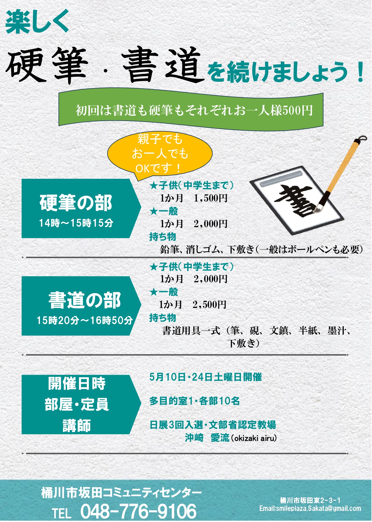 2025.5硬筆・書道ニューバージョン - コピー_page-0001 (1)